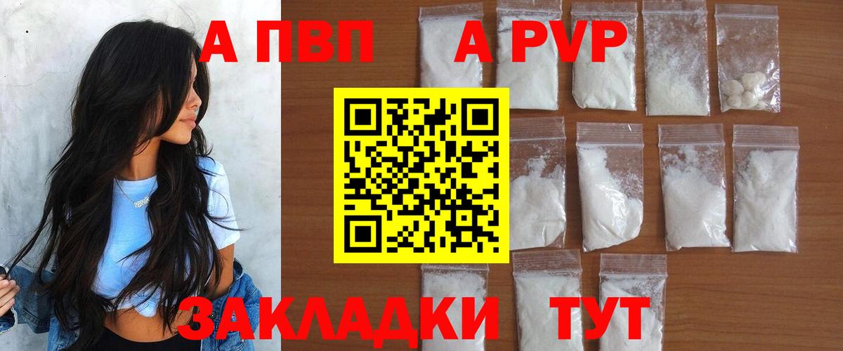 А ПВП VHQ  Alpha-PVP Соль  Вход с VPN  Комсомольск-на-Амуре  A PVP СК КРИС 
