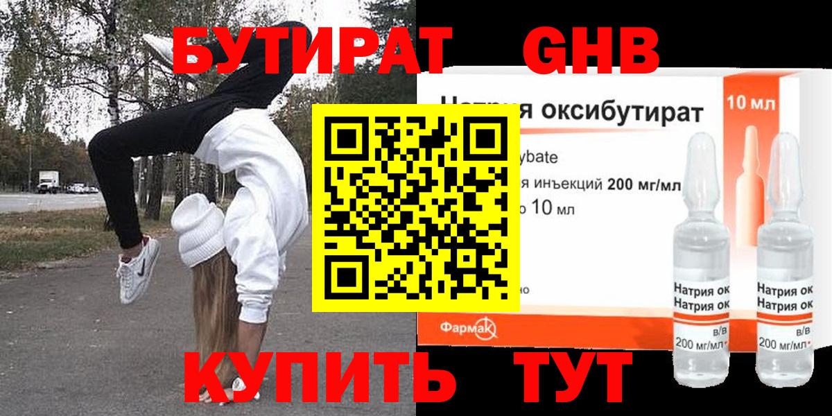 Комсомольск-на-Амуре  Бутират жидкий экстази  Бутират  Вход с VPN 