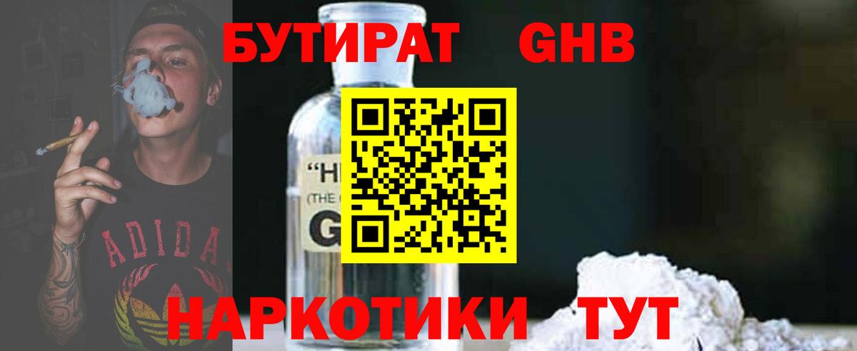 БУТИРАТ 99% Комсомольск-на-Амуре