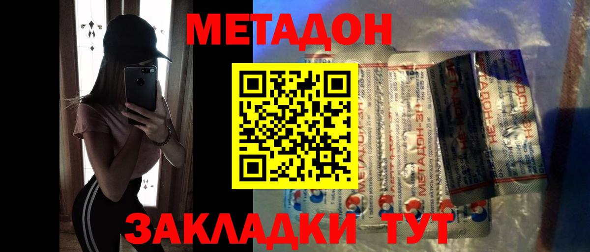Комсомольск-на-Амуре  Метадон белоснежный  Вход с VPN  МЕТАДОН methadone 