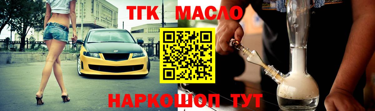 ТГК концентрат  Дистиллят ТГК жижа  Комсомольск-на-Амуре  Вход с VPN 